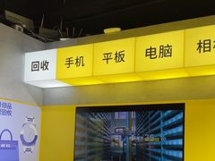 -爱回收(美罗城店)