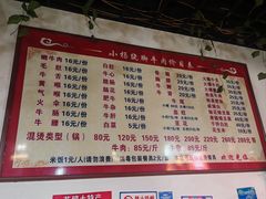 -小杨翘脚牛肉