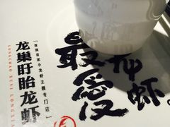 -龙巢盱眙龙虾·牛蛙·烧烤宵夜(八卦岭店)