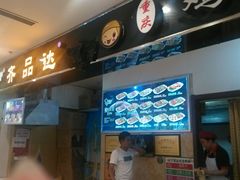 门面-齐品达烤肉饭(百联美食城店)