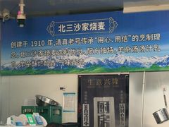 -北三沙家烧麦(北头道街店)