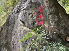 -灵栖洞天