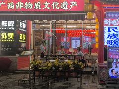 -刘姐啤酒鱼民族演艺餐厅(西街总店)