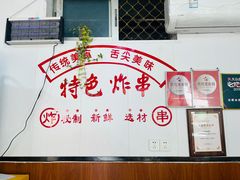 -小朱麻辣串(益民街店)