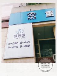 -碧莲盛·不剃发植发