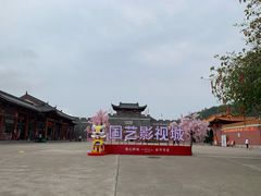 -西樵山国艺影视城
