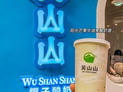 -吴山山·椰子酸奶(天河南店)
