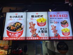 -黑色经典臭豆腐·湖南特产(步行街店)