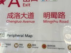 -明蜀王陵(地铁站)