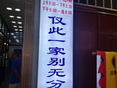 门面-老刘家泡馍·陕西老字号(钟楼广济街店)