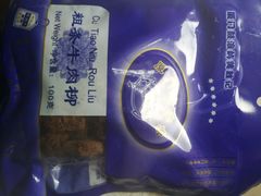 -黄胜记鼓浪屿肉松店(龙头路店)