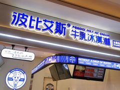 门面-波比艾斯(国金街店)