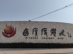 -西侯度遗址