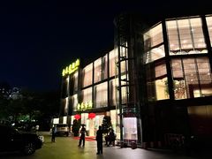 -金泰食府(竹园店)