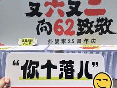 -外婆家(杭州马塍店·杭帮菜名店)