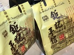 -钜记手信(兴华楼店)