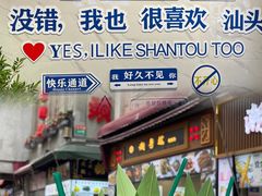 -汕头市小公园