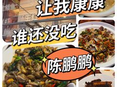 -陈鹏鹏潮汕菜(欢乐海岸 海边景观店)