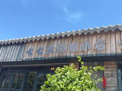 -七七家的糖水店(涠洲岛3号店)