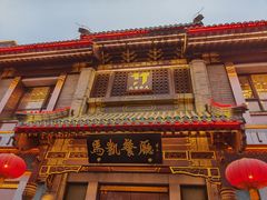 -马凯餐厅(地安门店)