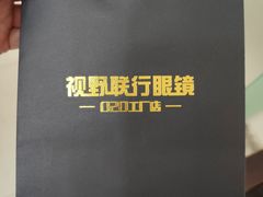 -视野联行眼镜•蔡司•依视路(温江店)