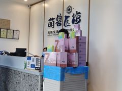 -萌兽医馆·绝育·24小时内科·宠物医院(德胜店)