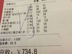 账单-北京全聚德(王府井店)