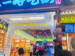 门面-八一好吃街·高品美食广场