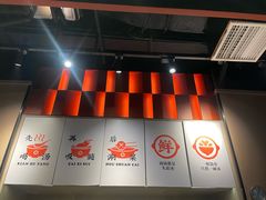 -骨之味·筒骨汤火锅(江头店)