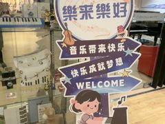 -柏斯音乐艺术中心·钢琴·吉他(上音店)