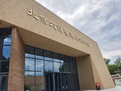 -北京大葆台遗址博物馆