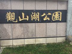 -包整·丝娃娃(一览甲秀楼风景店)