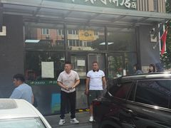 -清真永恒华威肉饼(潘家园店)