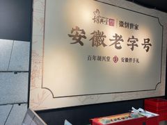 -胡兴堂中式糕点·伴手礼(老街三店)