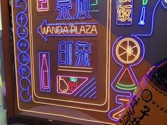 -万达广场(济南魏家庄店)
