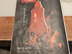 -鸭匠食府·挂炉烤鸭·新京菜(阜成路店)