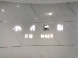 点击看大图 -小齐发型Star~salon