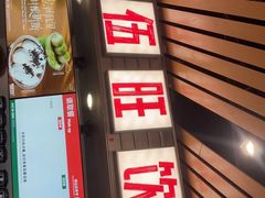 -马伍旺饮料厂(江宁砂之船店)