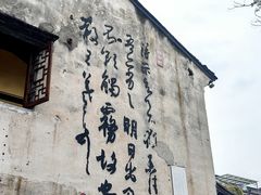 -绍兴书圣故里景区