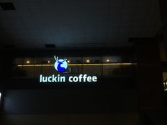 -瑞幸咖啡(第一城店)