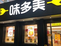 门面-味多美蛋糕(三元桥店)