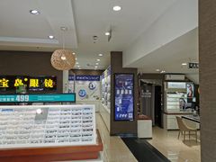 -宝岛眼镜(福中店)