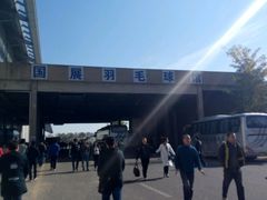 -沈阳国际会展中心管理有限公司