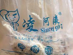 -凌阿姨·粢饭团(清扬路店)