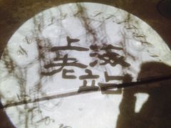 -上海老站(徐家汇店)