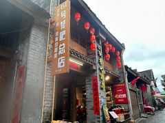 -61号餐吧(兴坪古镇漓江店)