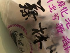 -蔡林记(胭脂路店)
