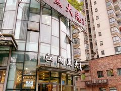 -江湖黑大兔(杨家坪店)