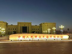 -中国人民解放军海军博物馆