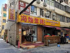 门面-冯姐生蚝(长隆横琴店)